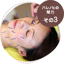 ハレノヒの魅力その3