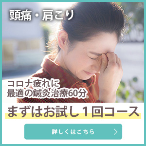 頭痛・肩こりクーポン1回